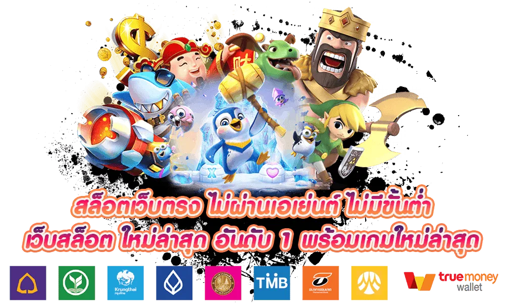 สล็อตฝากถอน ทรูวอเลท